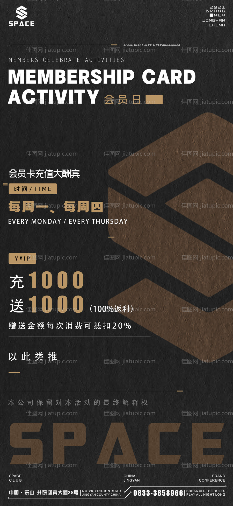 酒吧会员卡充值海报-源文件