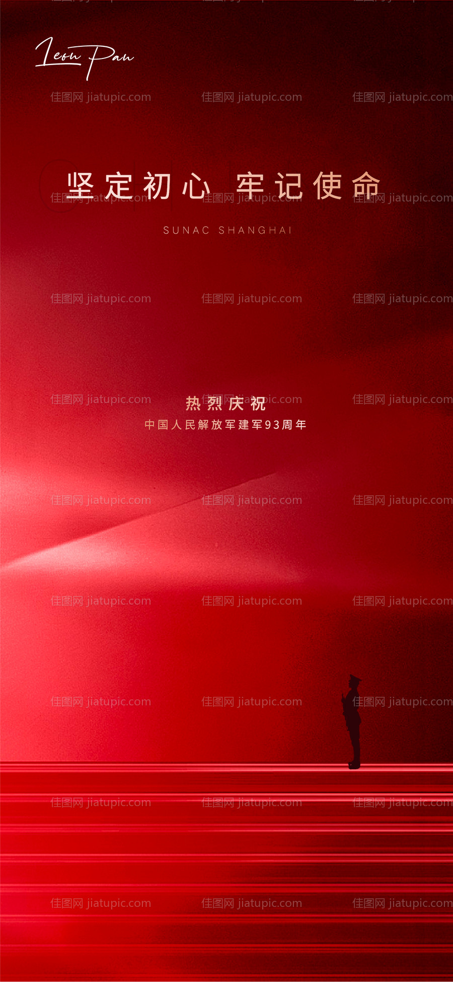 建军节移动端海报-源文件