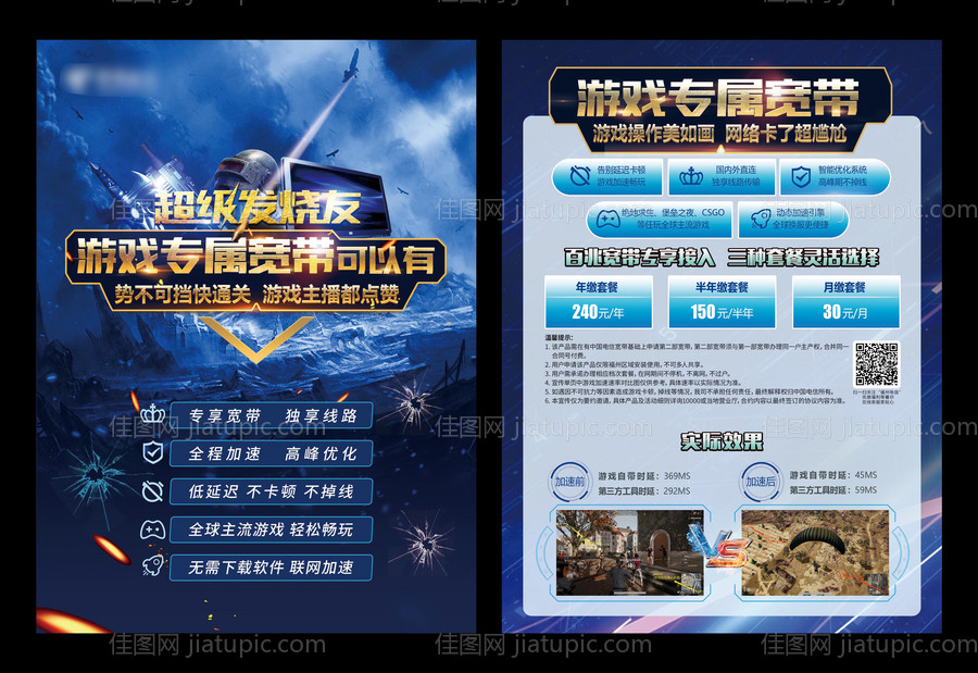 游戏专属宽带-源文件