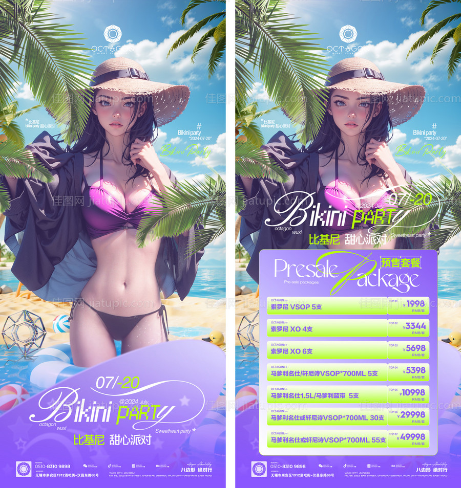 比基尼主题派对套餐-源文件