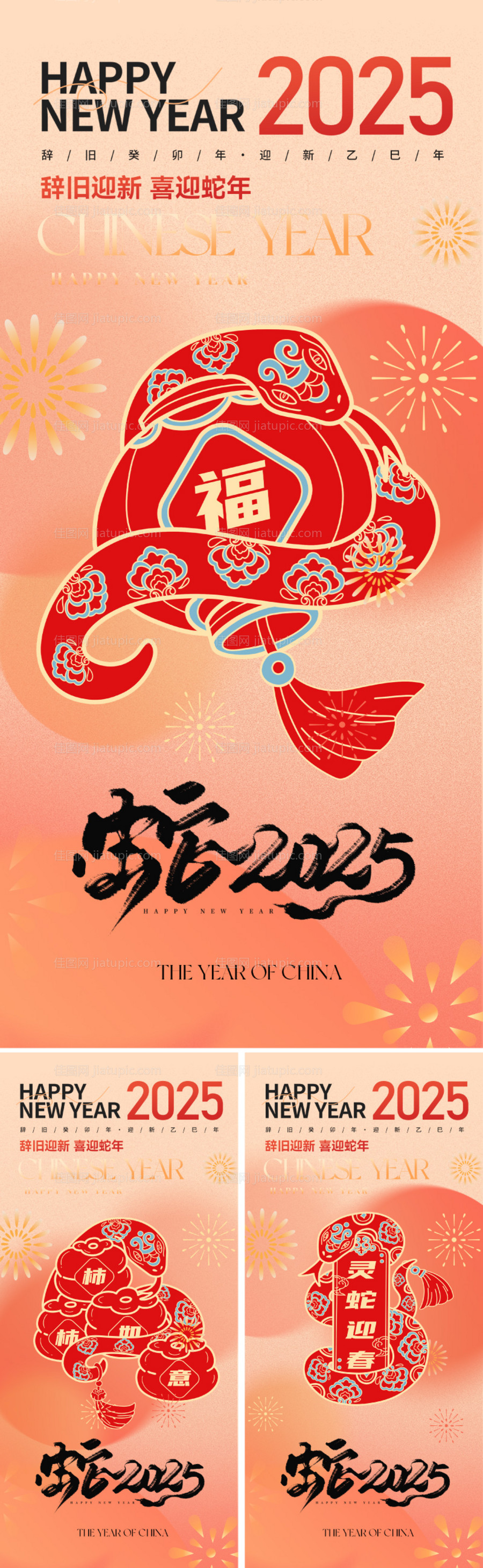 蛇年春节海报-源文件