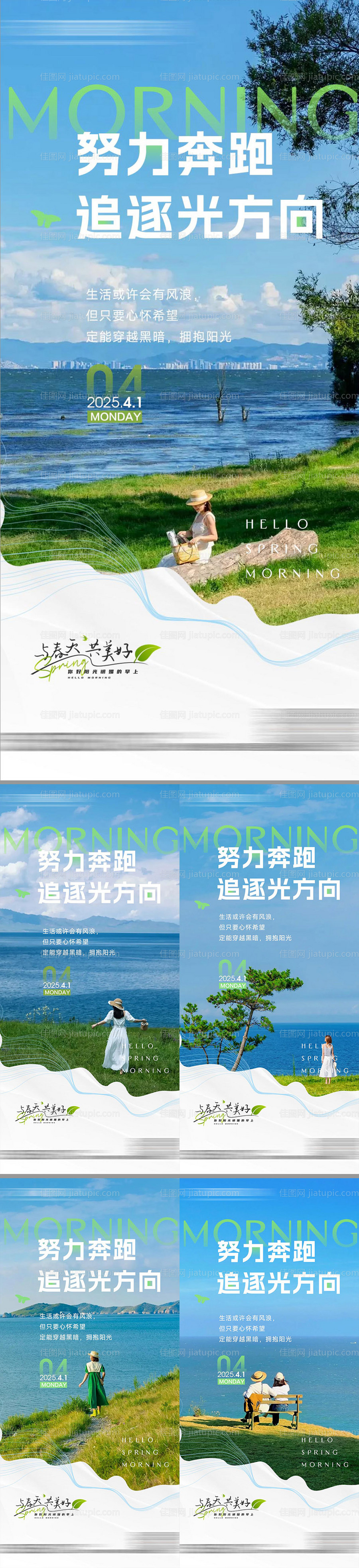 早安清新励志海报-源文件