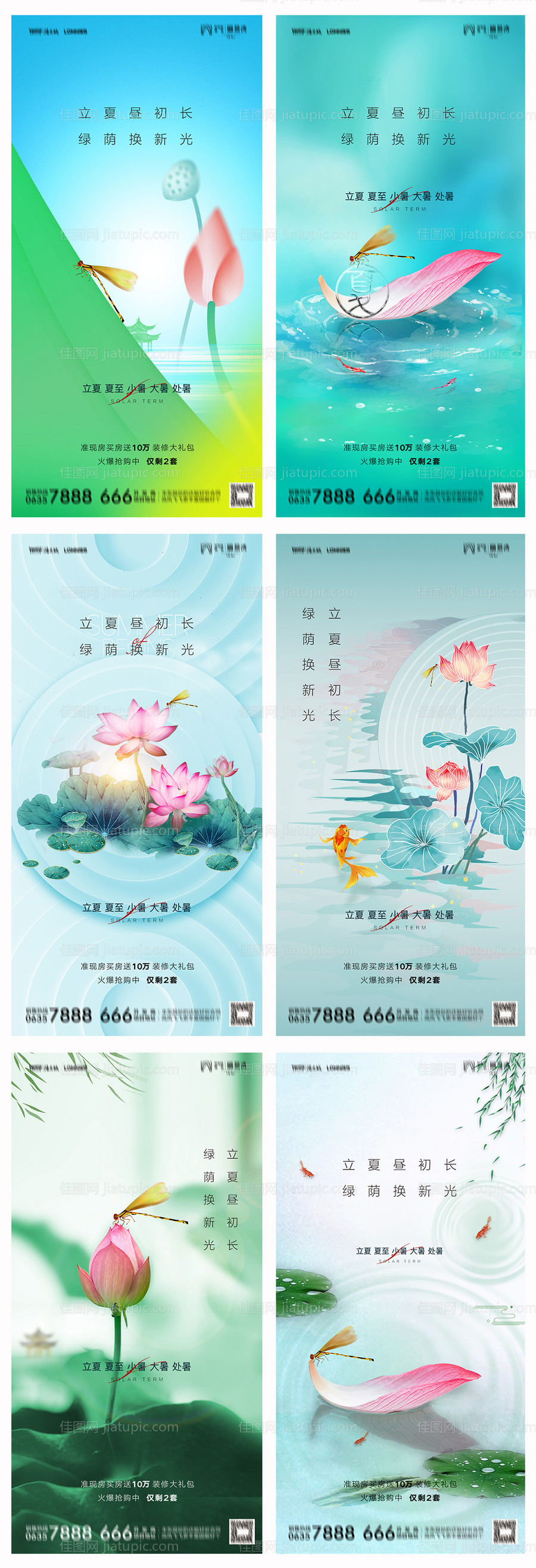 地产立夏夏至小暑大暑处暑海报-源文件