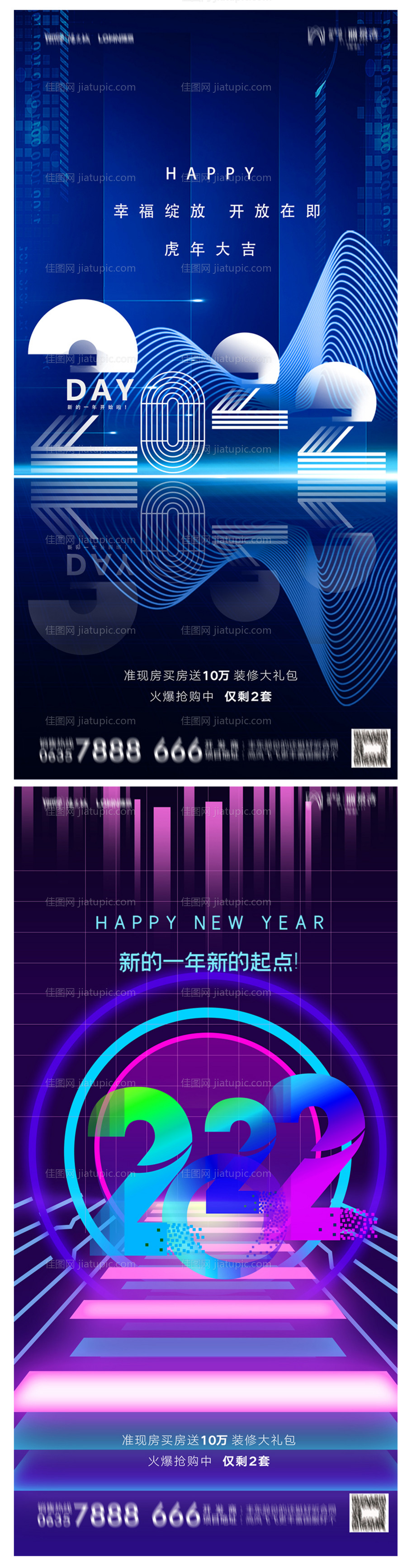 地产2022虎年元旦新年海报-源文件