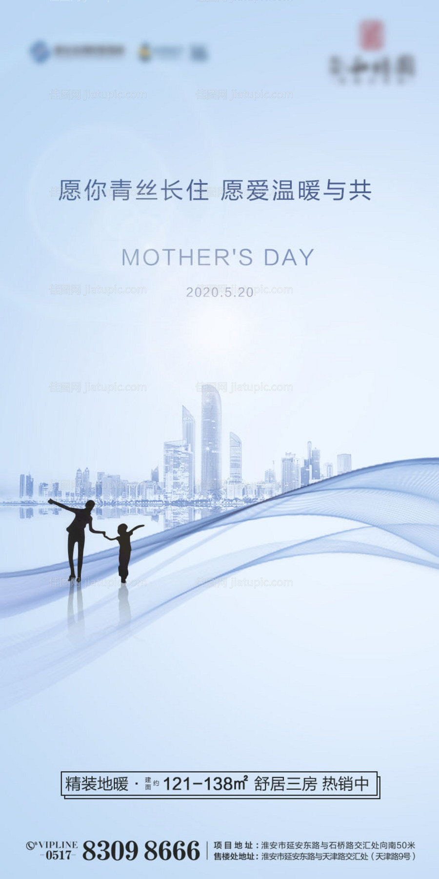 房地产母亲节移动端海报-源文件