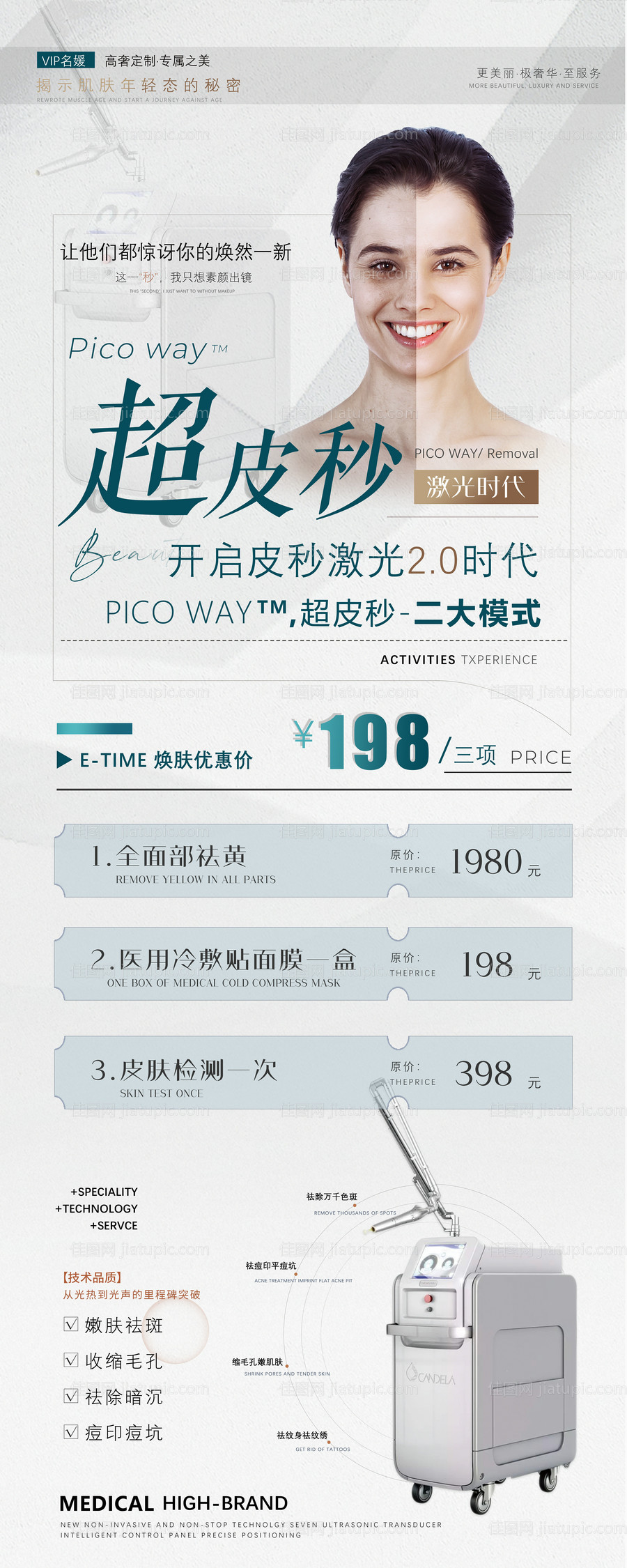 超皮秒活动促销展架-源文件