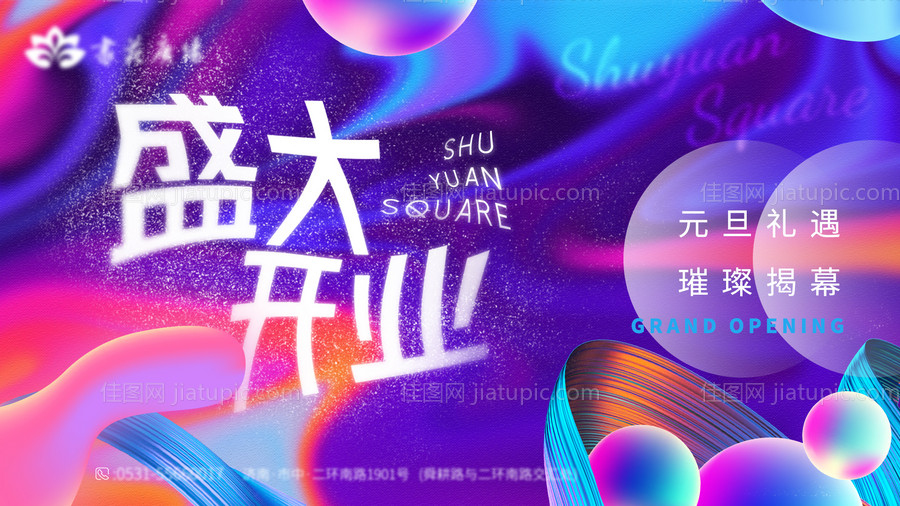 盛大开业kv背景板-源文件