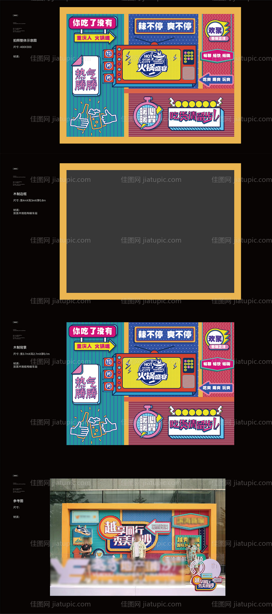 网红墙打卡拍照PD美陈 -源文件