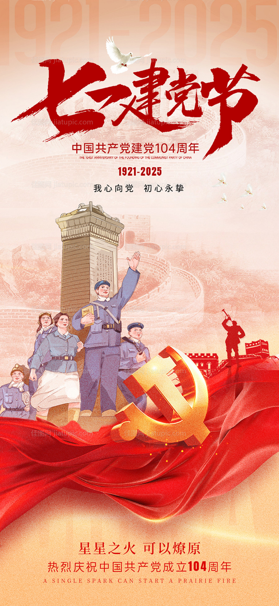 建党节海报-源文件