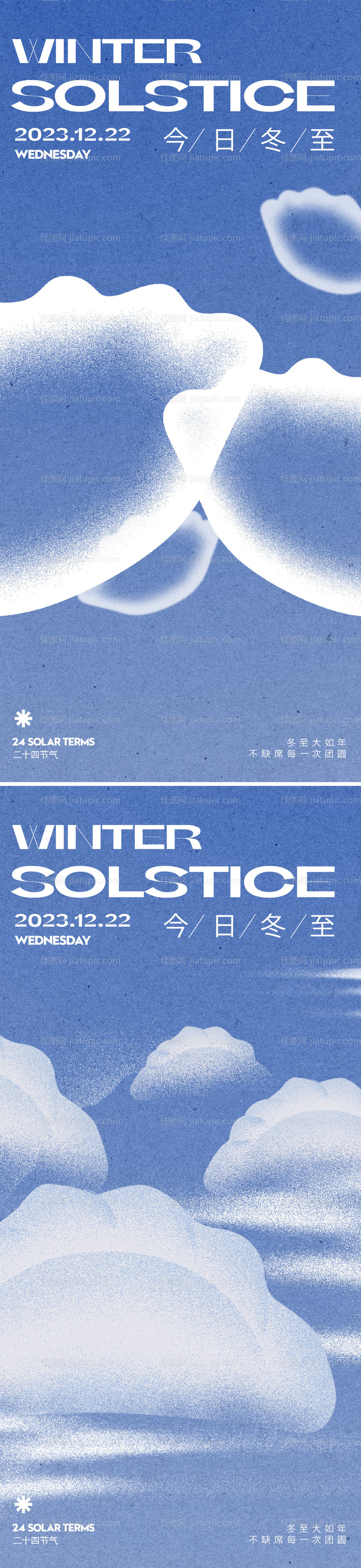冬至海报-源文件