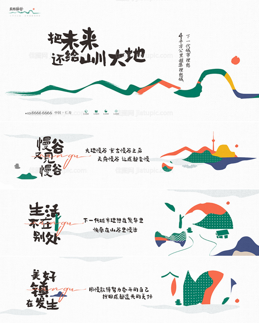 地产文旅康养生态大盘海报展板-源文件