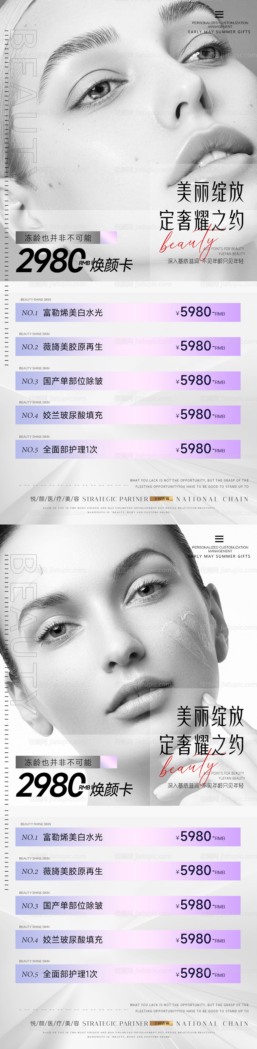 医美整形促销价格海报 -源文件