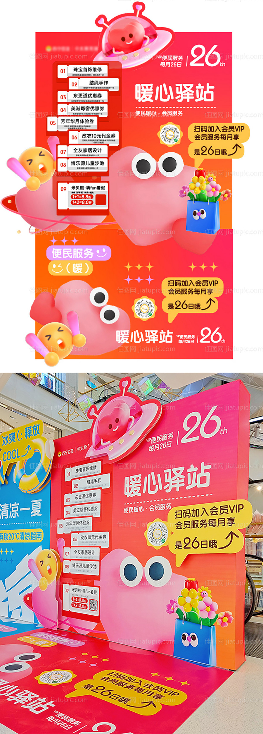 便民服务爱心驿站长图美陈-源文件