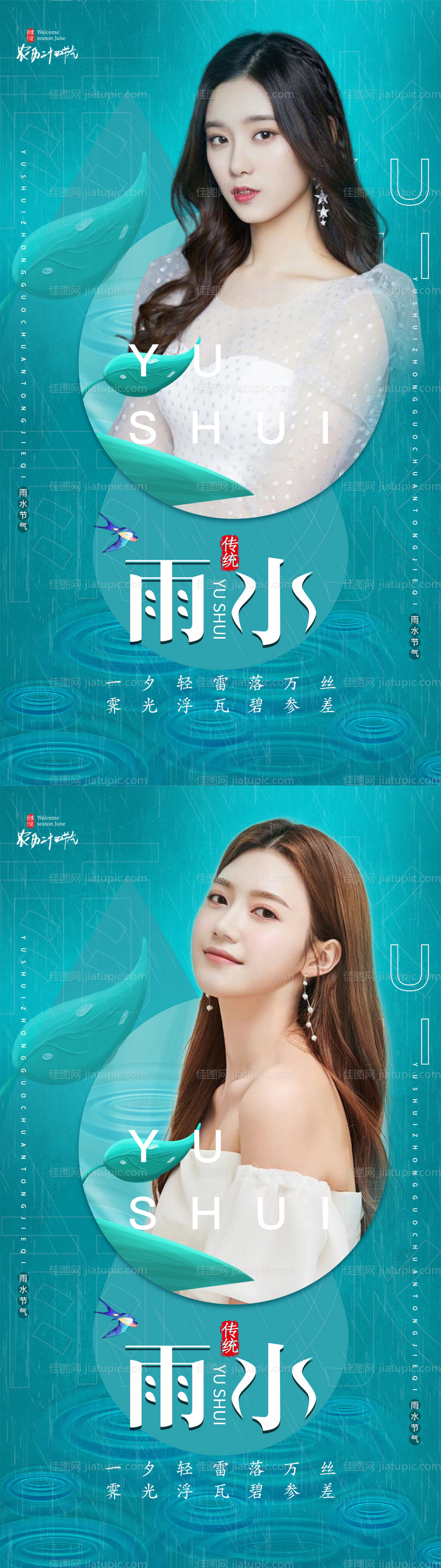 医美雨水海报-源文件