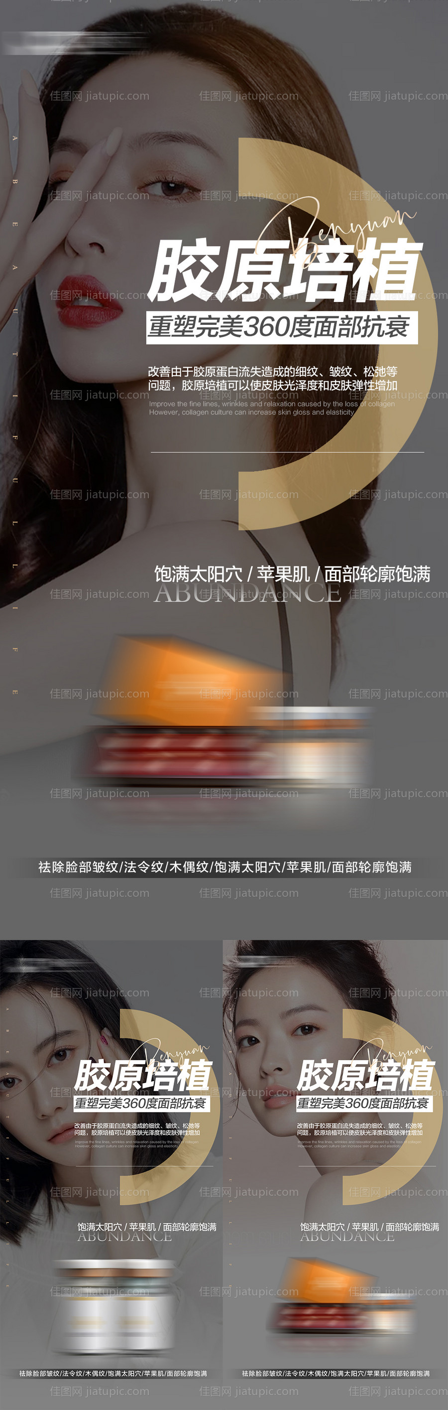 医美抗衰系列海报-源文件