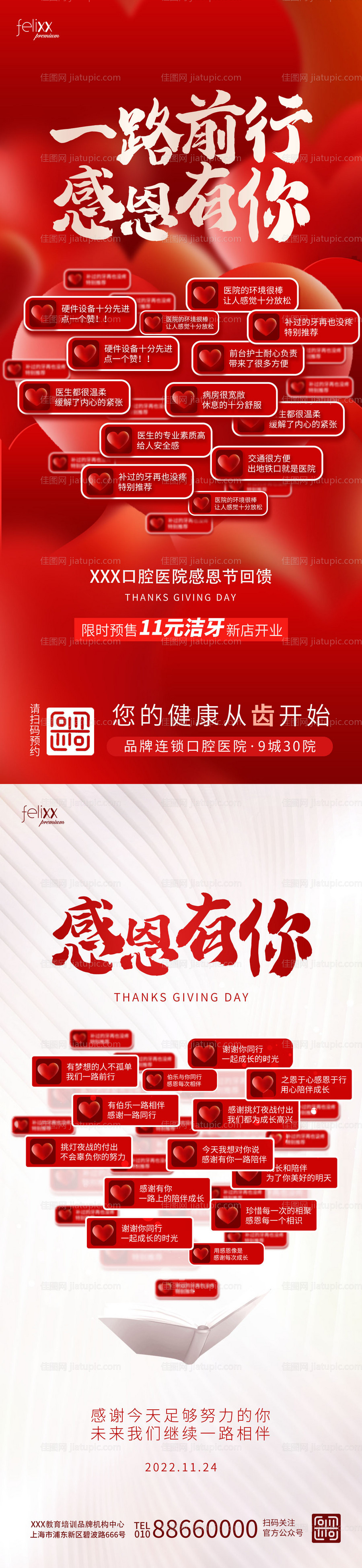 创意爱心感恩节促销海报-源文件