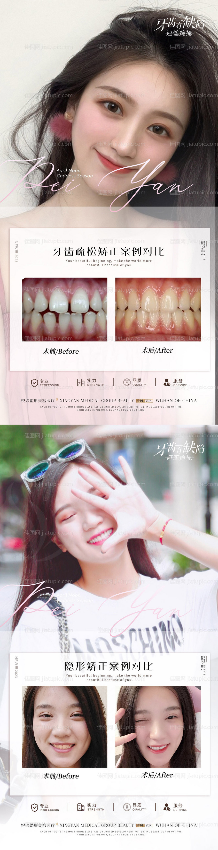 口腔案例系列海报-源文件