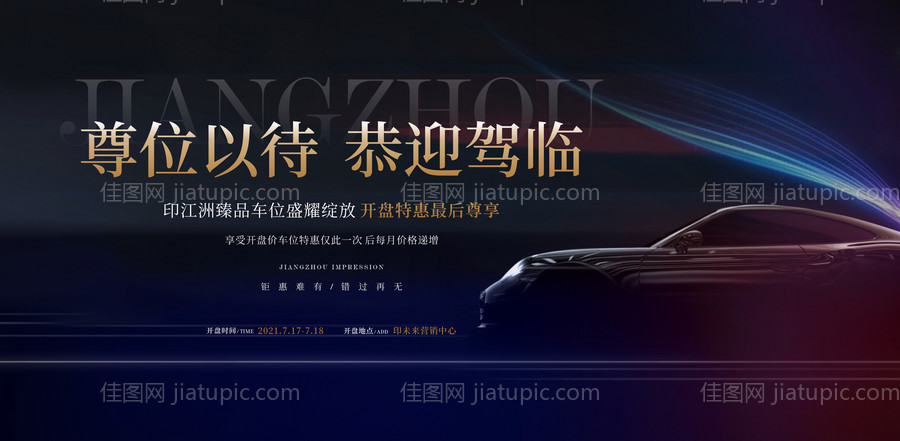 车位主画面背景板-源文件