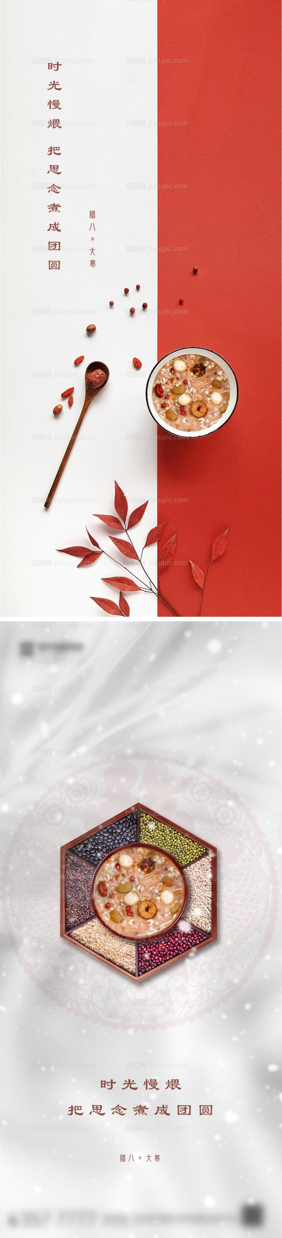 地产腊八大寒节日-源文件