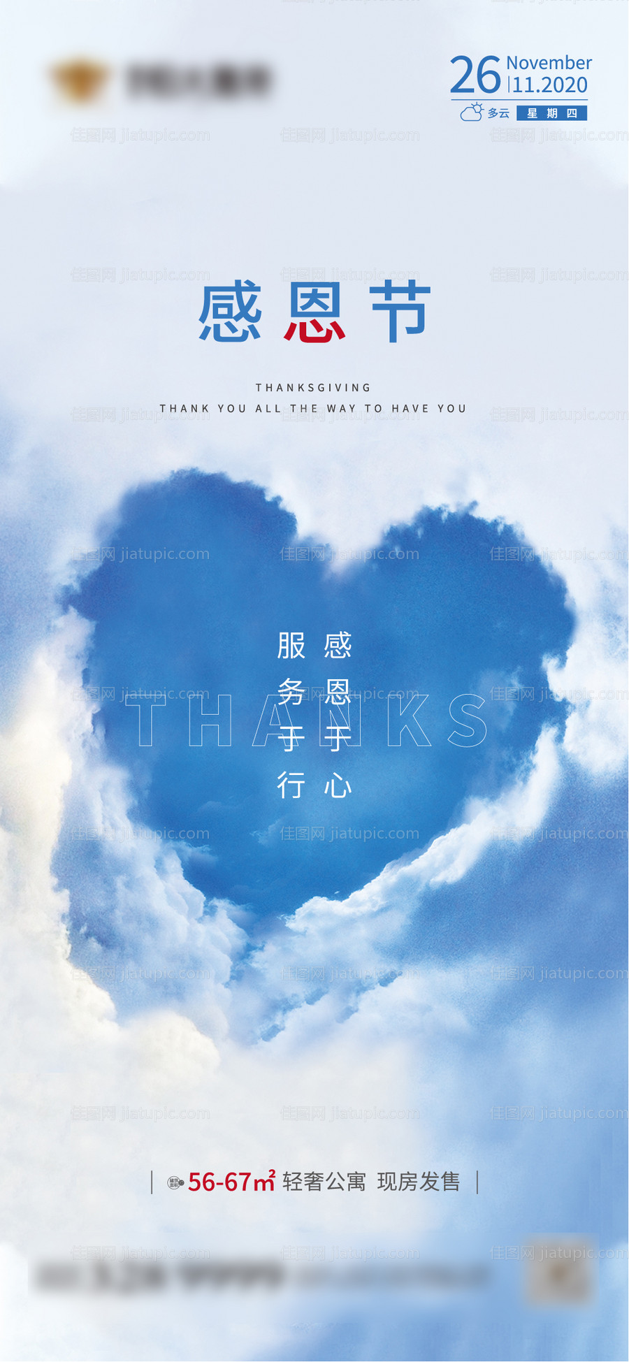 地产天空节日感恩节移动端海报-源文件