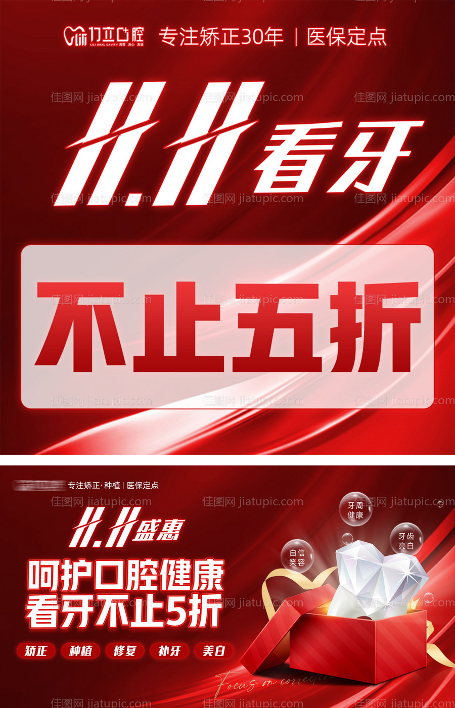 口腔牙齿节日活动海报-源文件