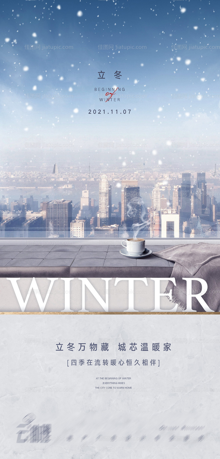 立冬现代风海报-源文件