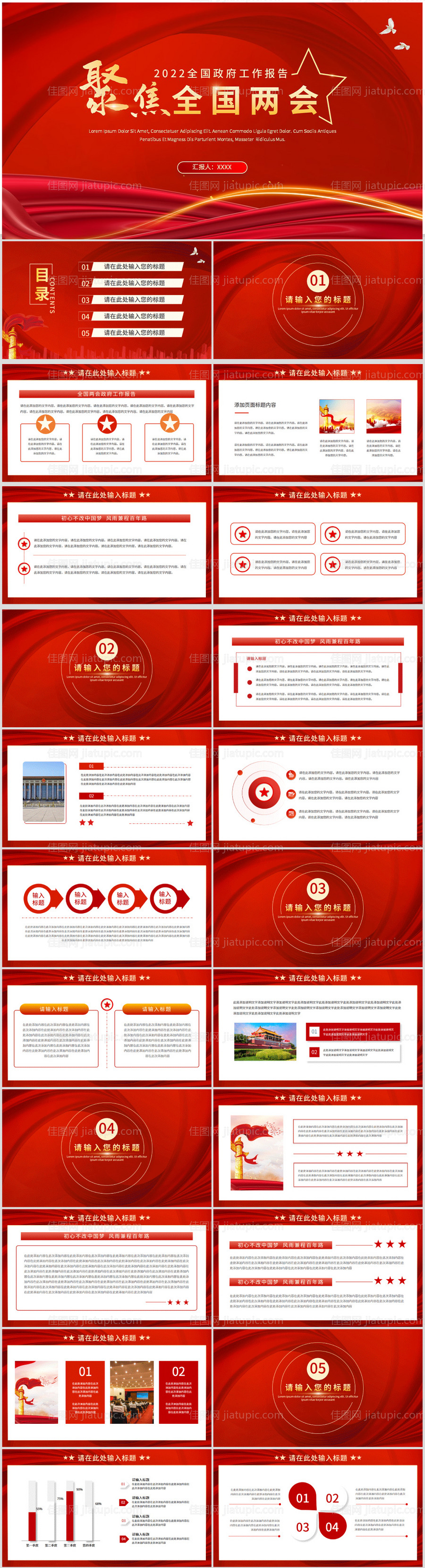 聚焦全国两会PPT-源文件