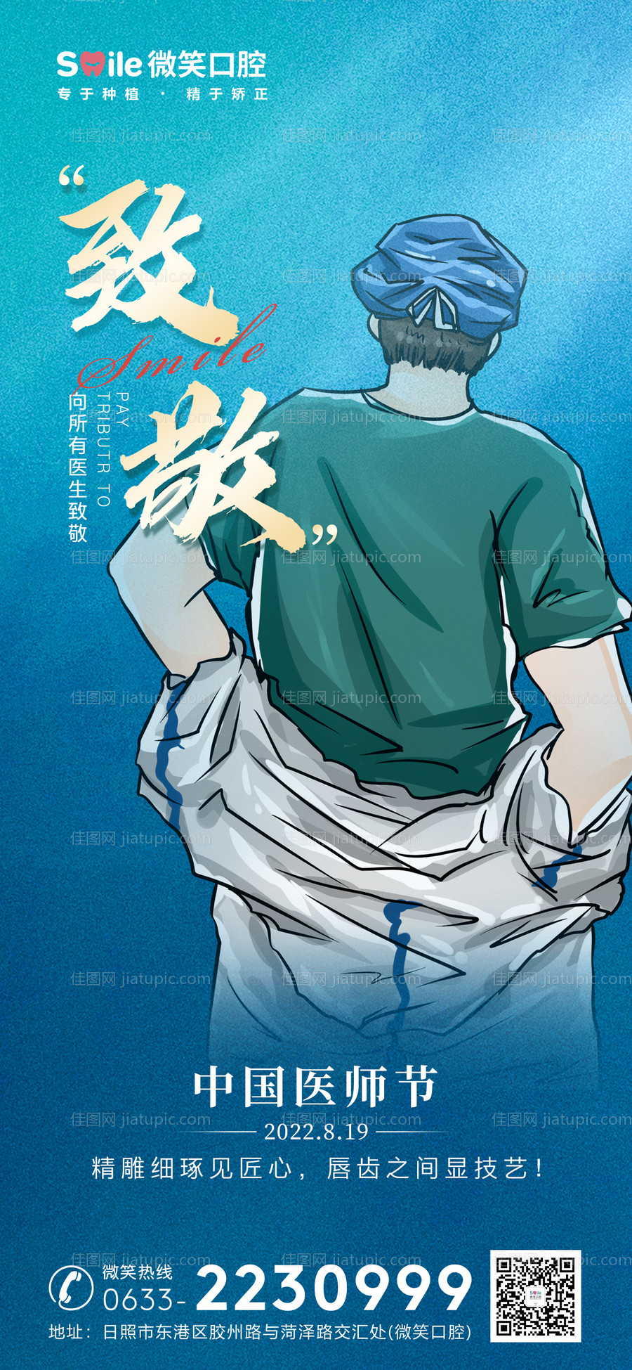 医师节海报-源文件