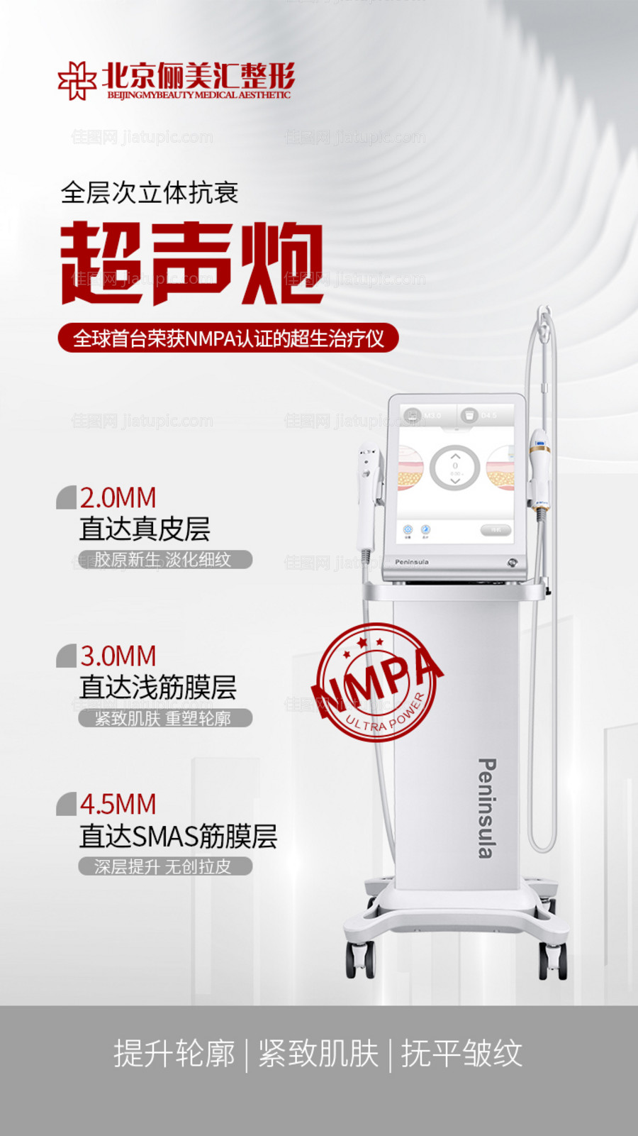 医美整形仪器超声炮海报-源文件