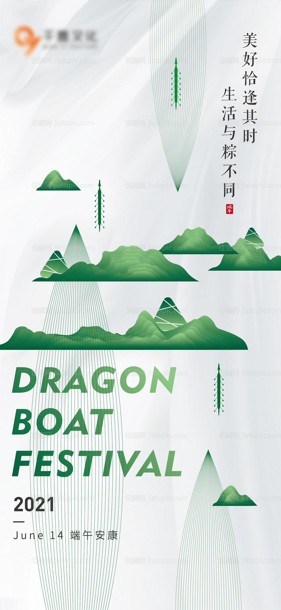 端午节海报-源文件