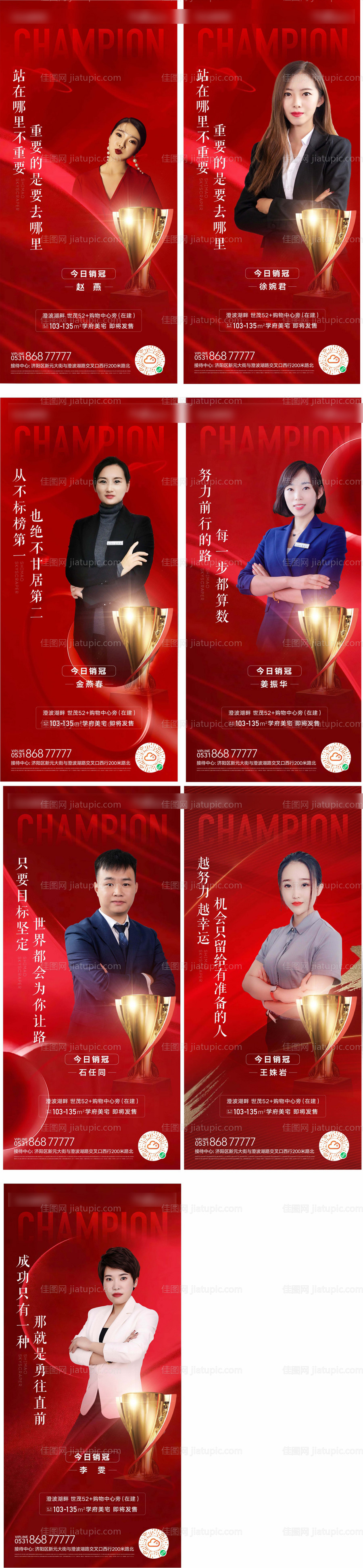 地产销冠海报-源文件