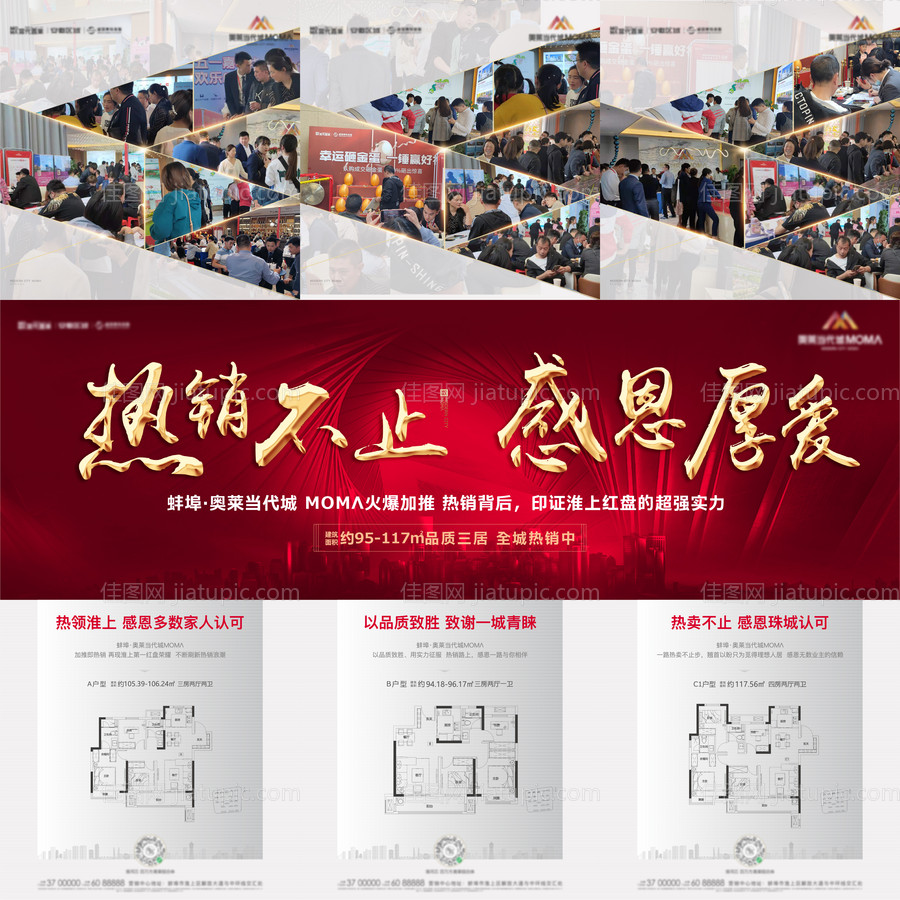 房地产红金加推三宫格长图海报-源文件