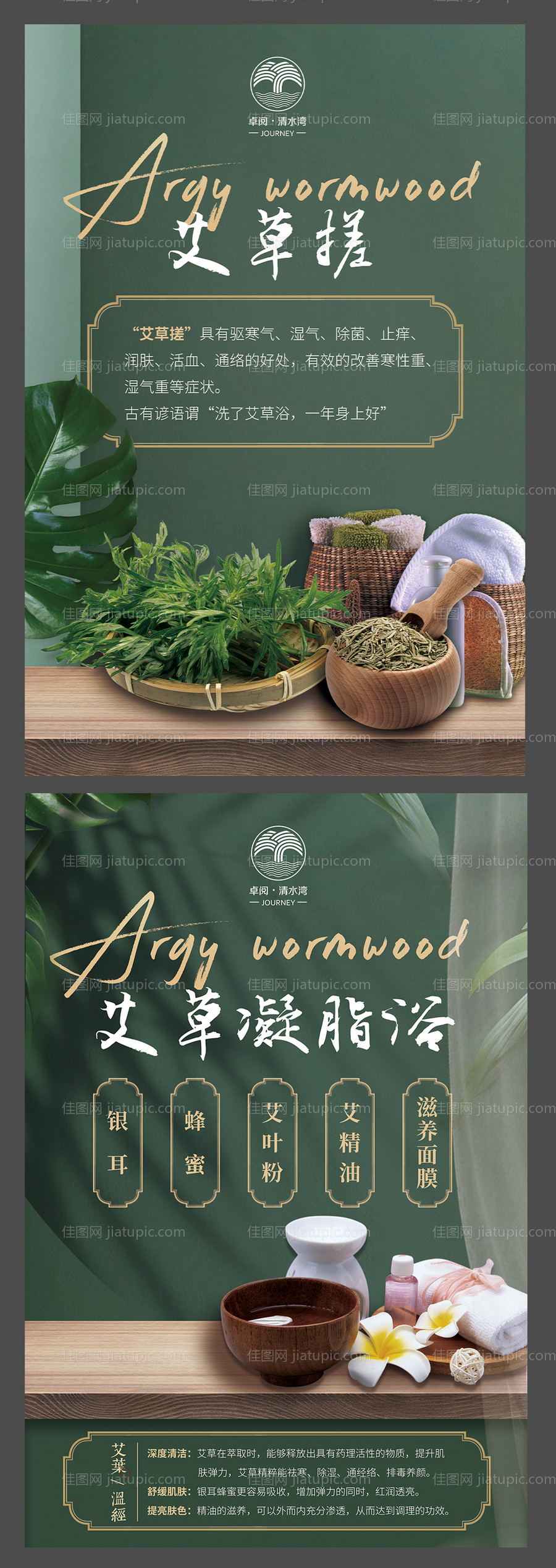 洗浴海报-源文件