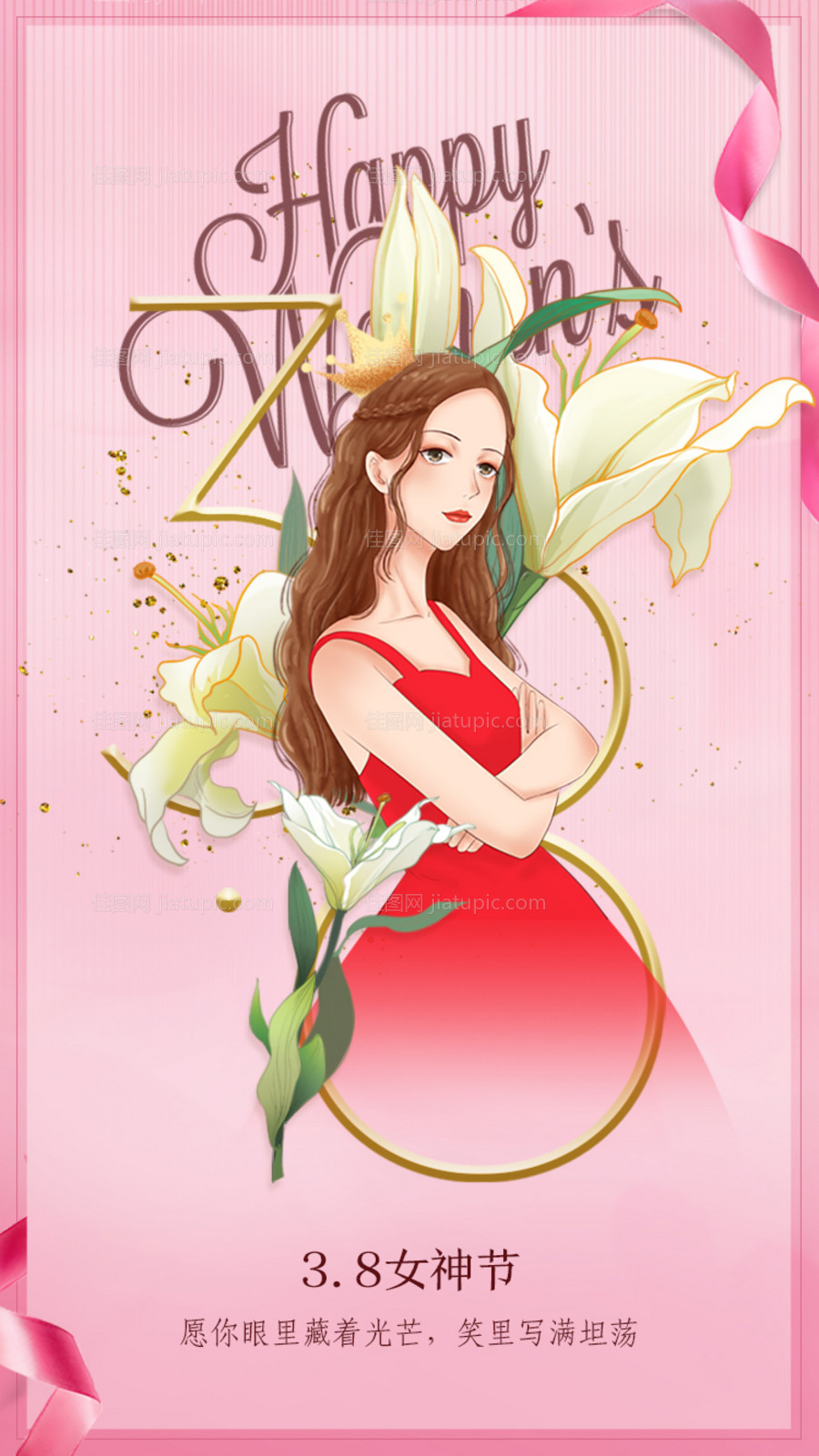 三八女神节插画海报-源文件
