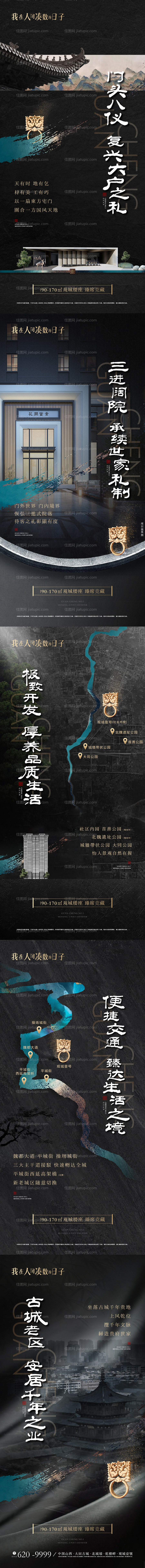 地产新中式黑金品质系列海报-源文件