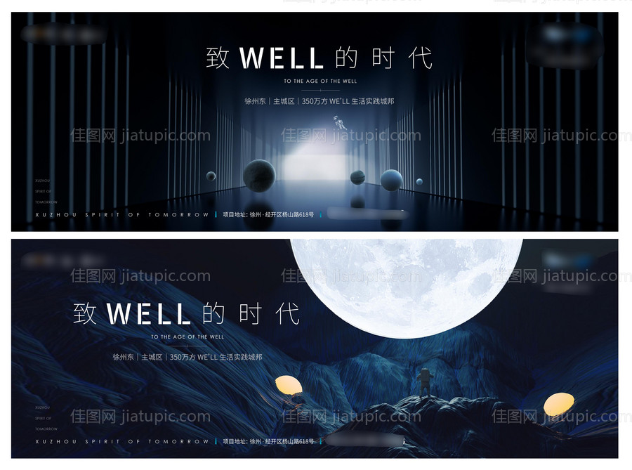 well时代未来主kv-源文件