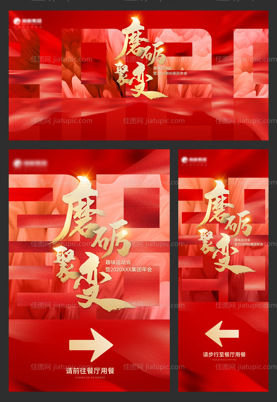 集团公司年会活动物料-源文件