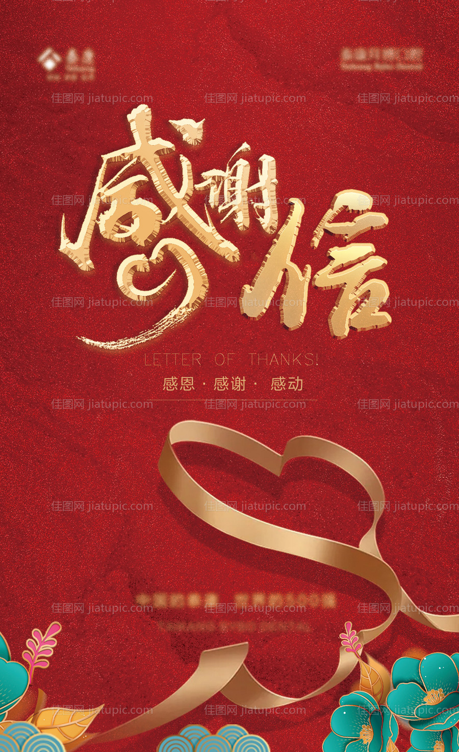 封面感谢信海报-源文件