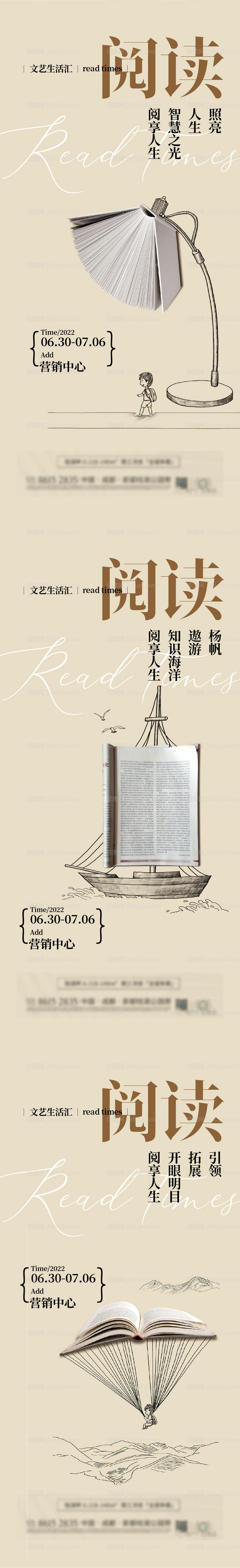 读书会阅读日文艺版海报-源文件