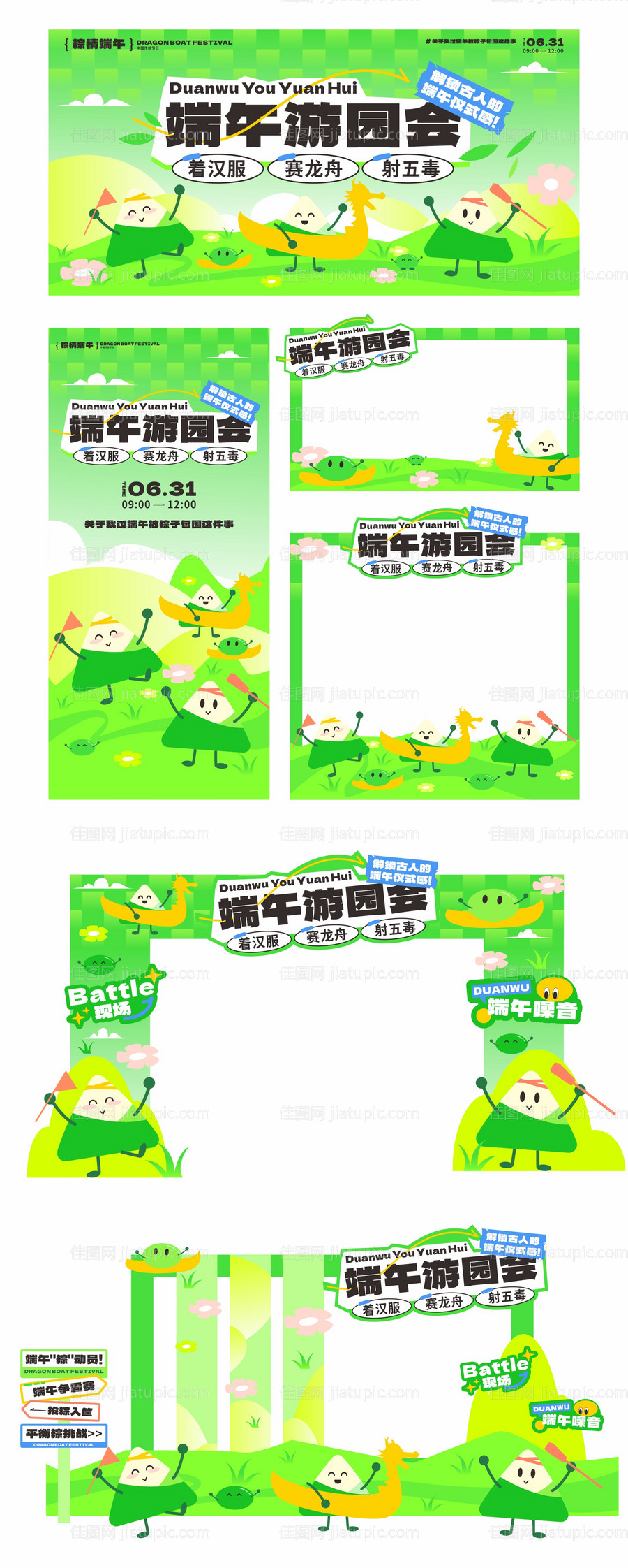 端午活动海报背景板物料-源文件