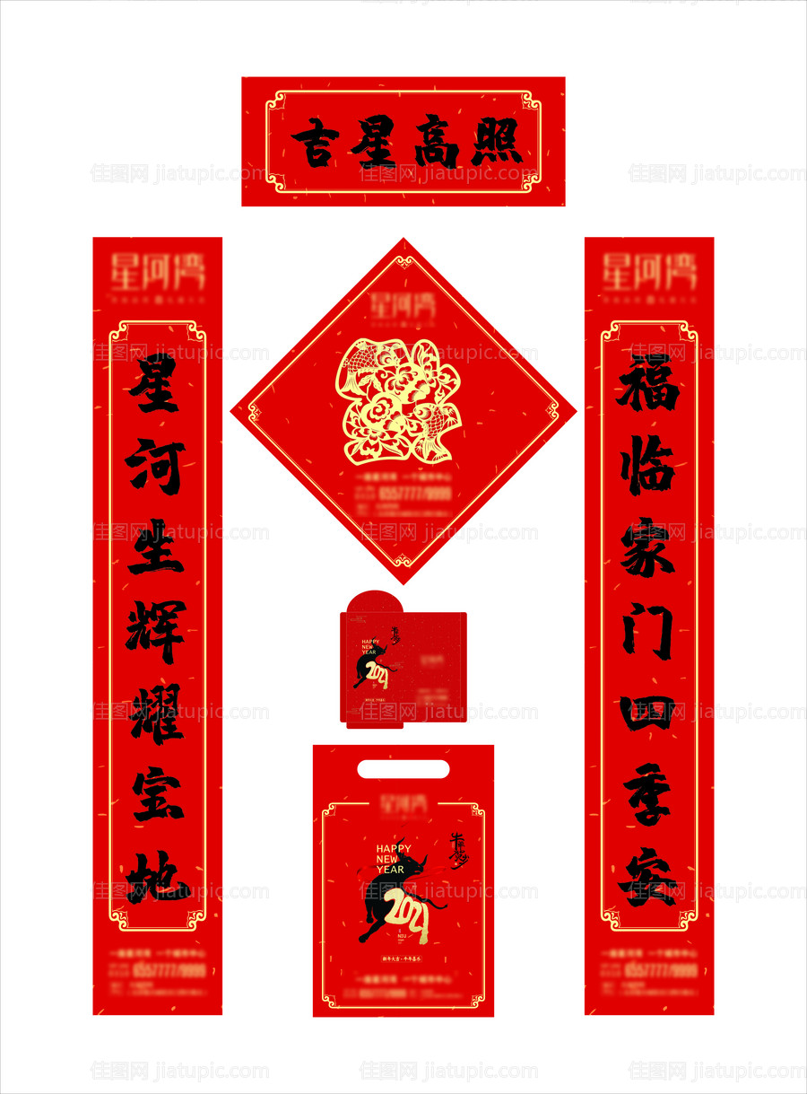 春联礼包-源文件