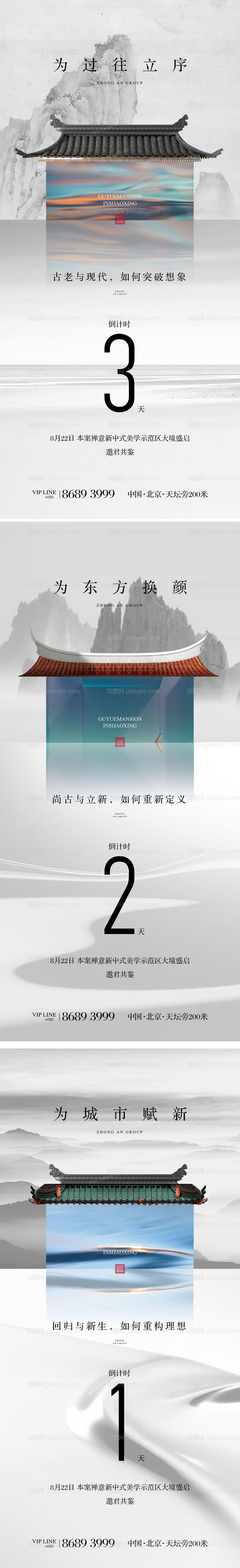 地产示范区开放倒计时系列海报-源文件