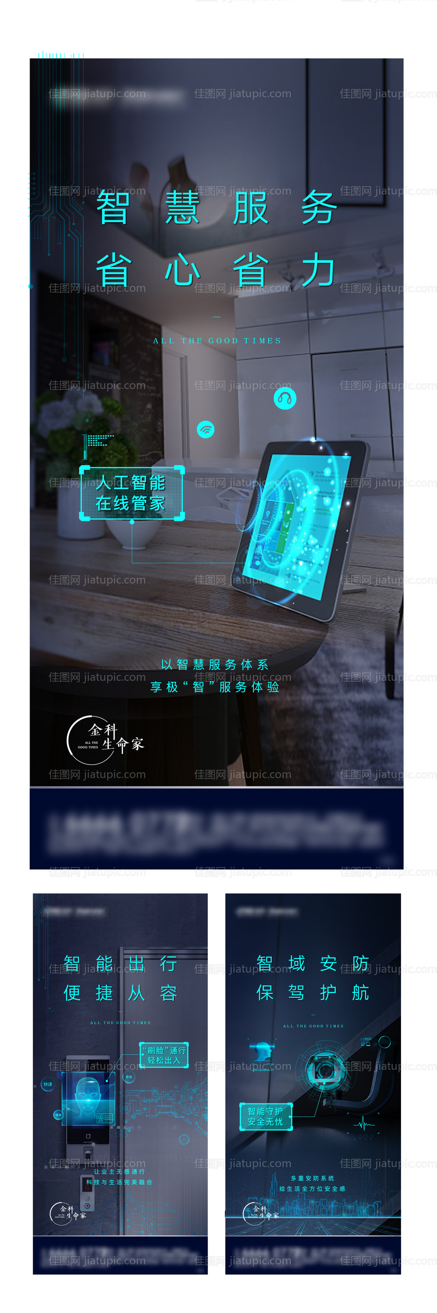 智能家居系列海报-源文件