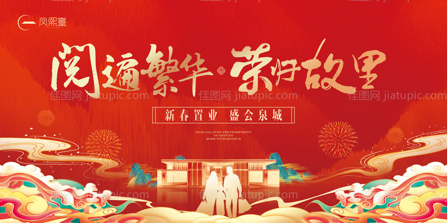 新春返乡展板（打开隐藏分层图层）-源文件