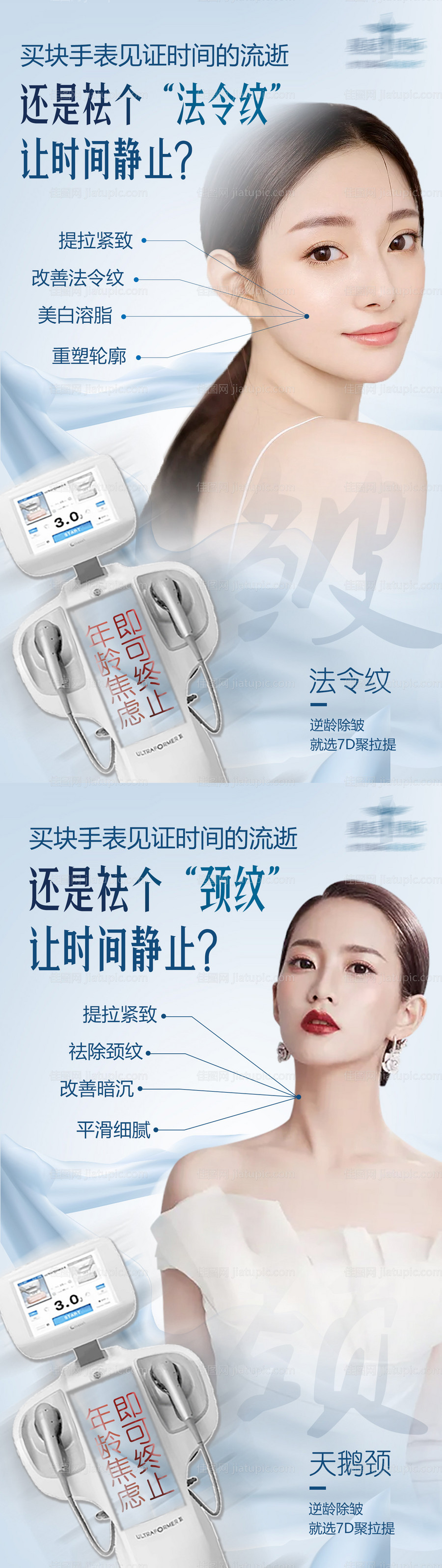 7D聚拉提祛皱海报-源文件