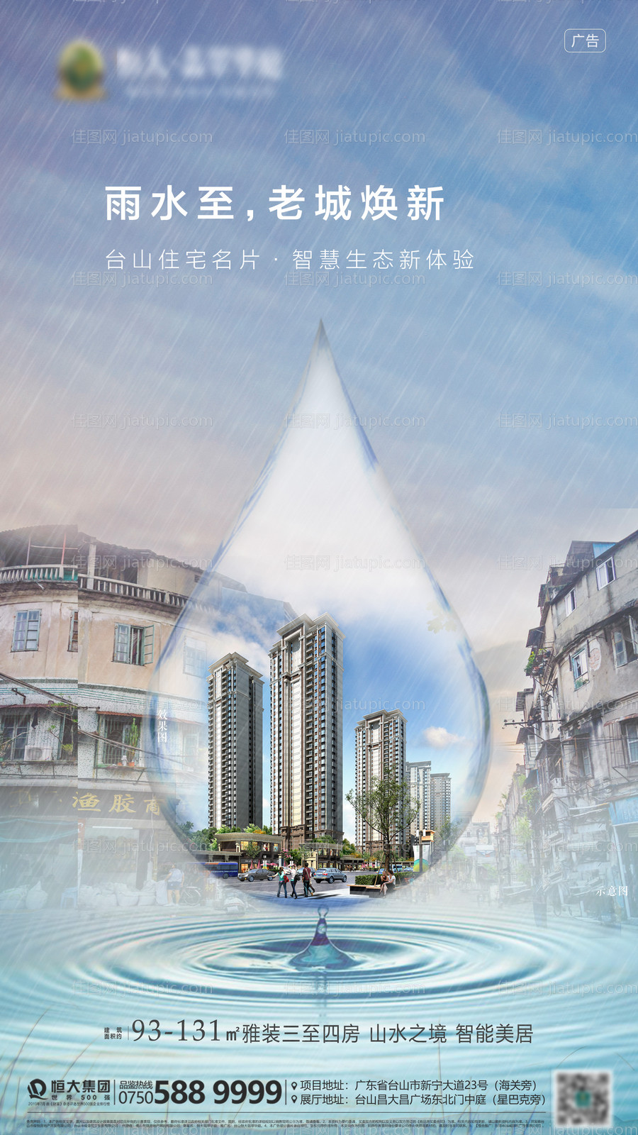 雨水老城焕新节气稿-源文件