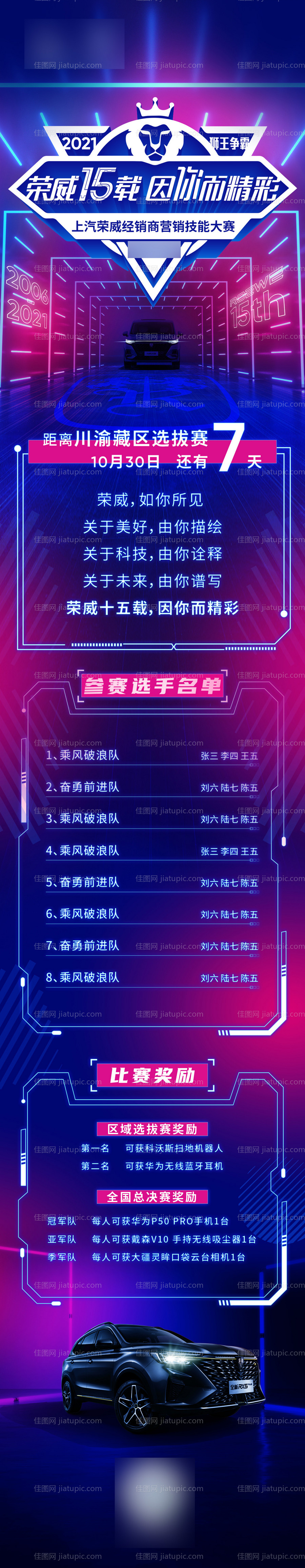 销售技能选拔赛长图-源文件
