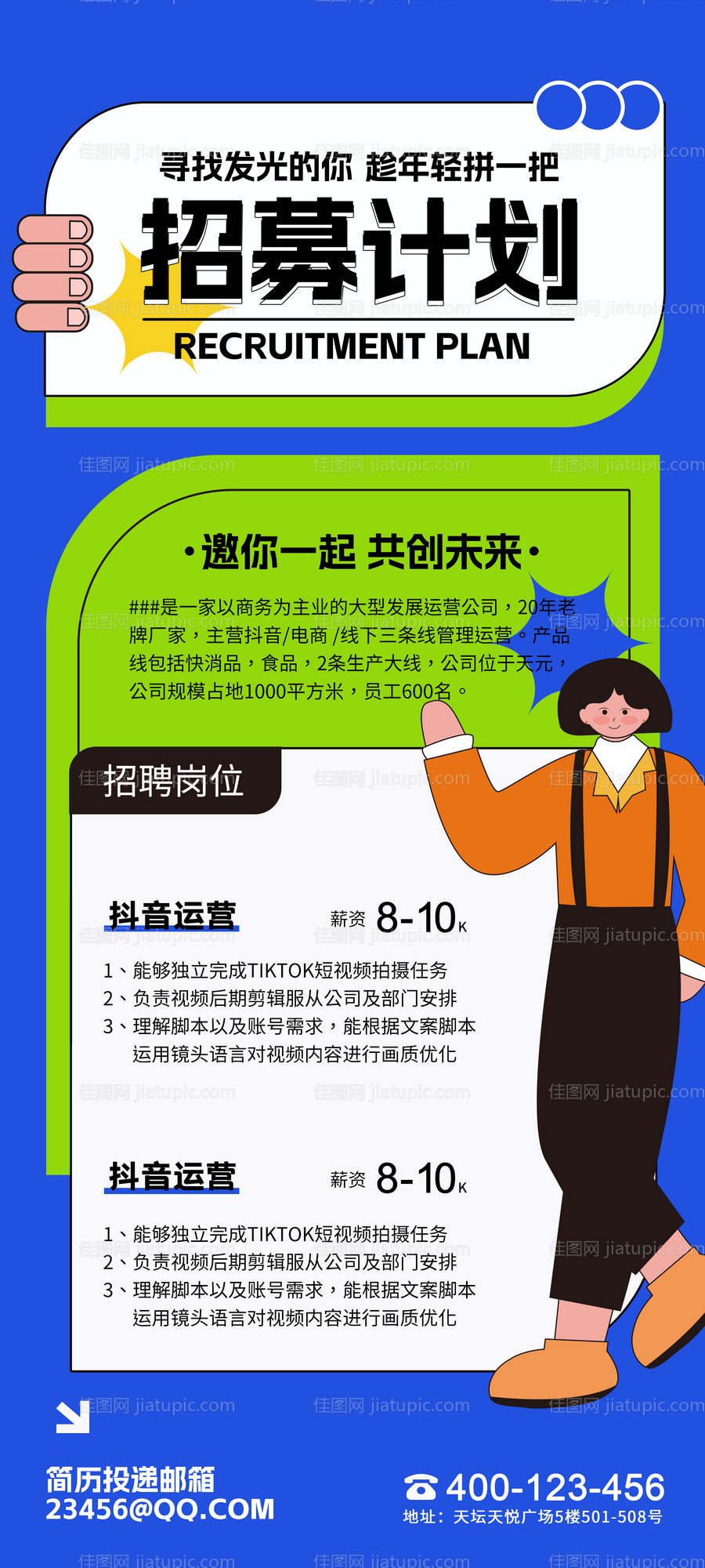 招聘海报-源文件