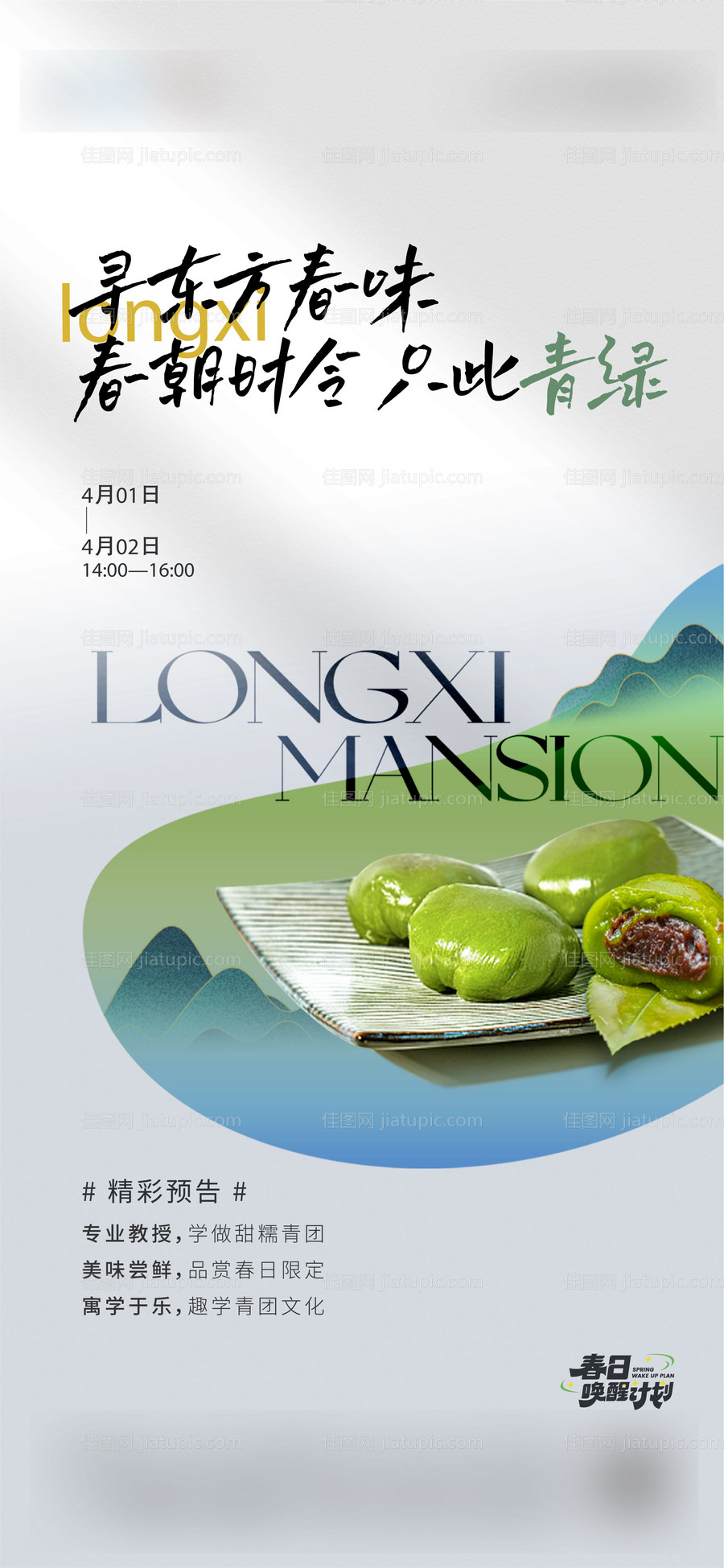 青团活动-源文件