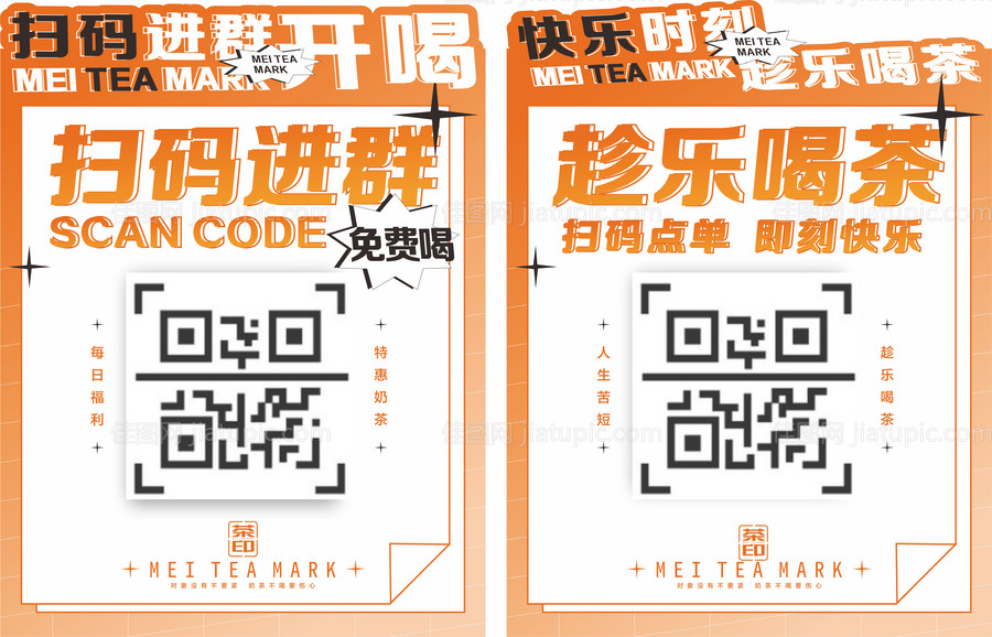 饮品扫码海报-源文件